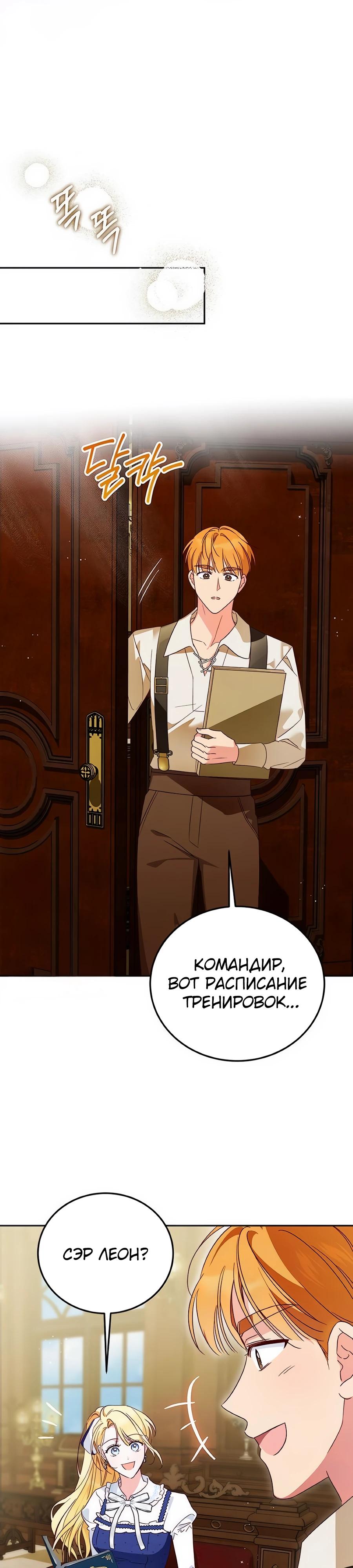 Манга Я — герцогиня по призванию - Глава 12 Страница 13