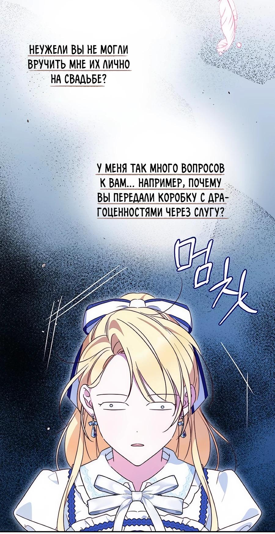 Манга Я — герцогиня по призванию - Глава 12 Страница 29