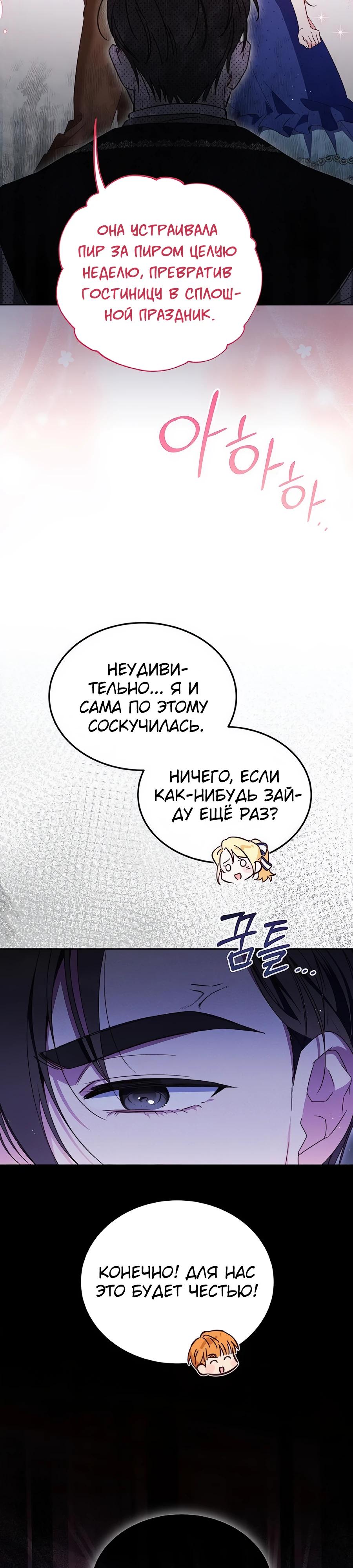 Манга Я — герцогиня по призванию - Глава 12 Страница 16