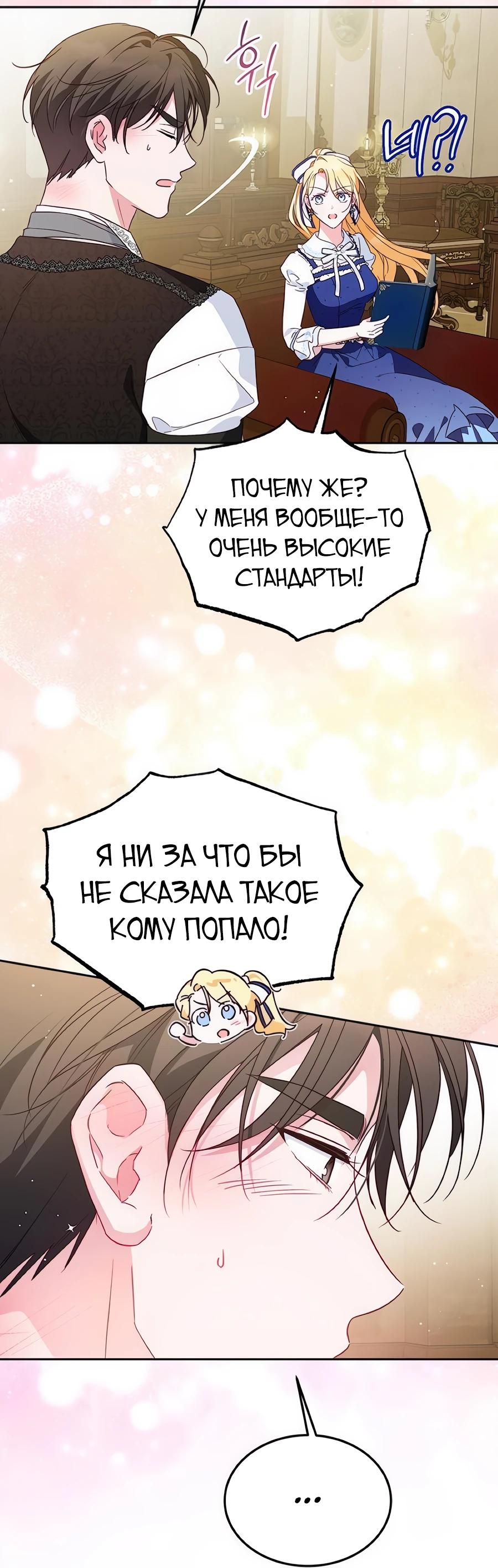 Манга Я — герцогиня по призванию - Глава 12 Страница 12