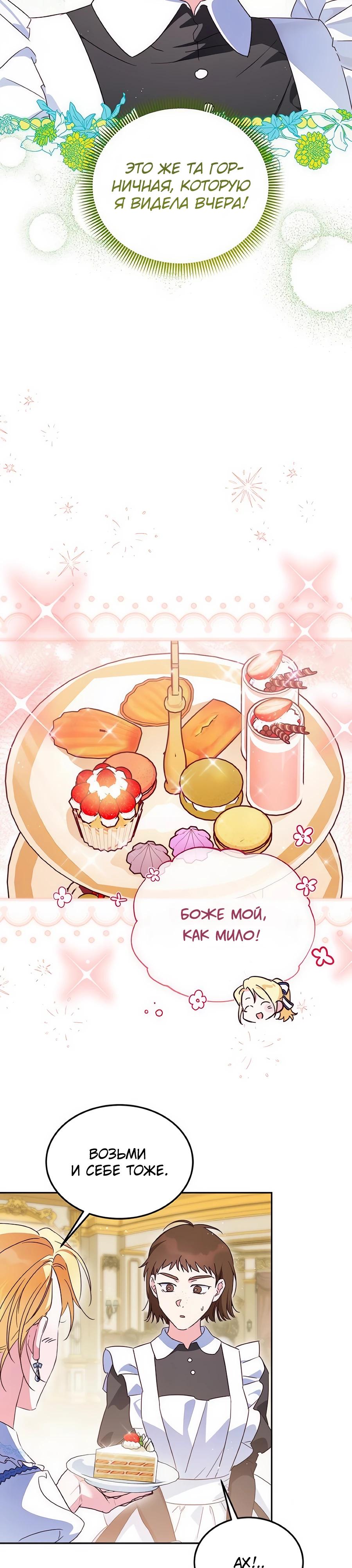 Манга Я — герцогиня по призванию - Глава 12 Страница 33