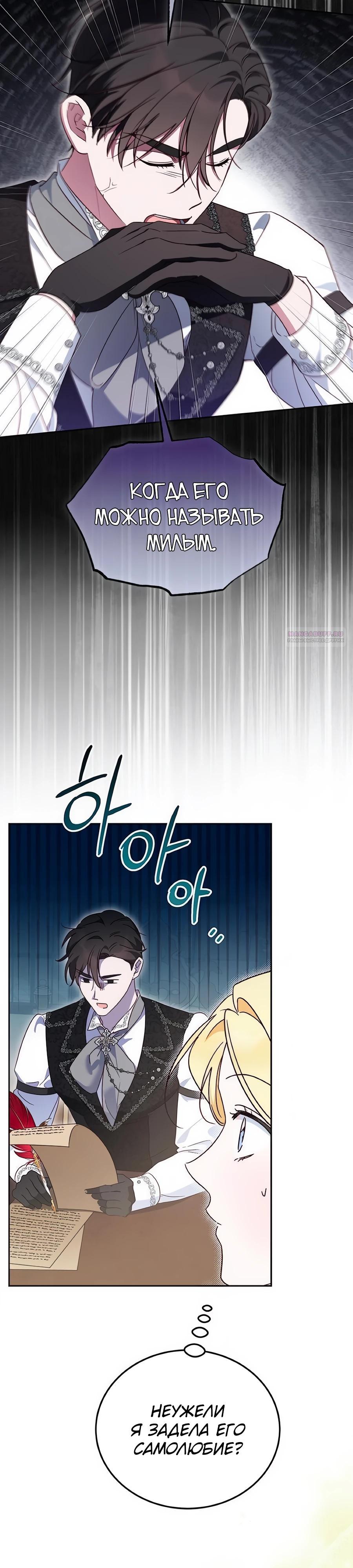 Манга Я — герцогиня по призванию - Глава 12 Страница 22