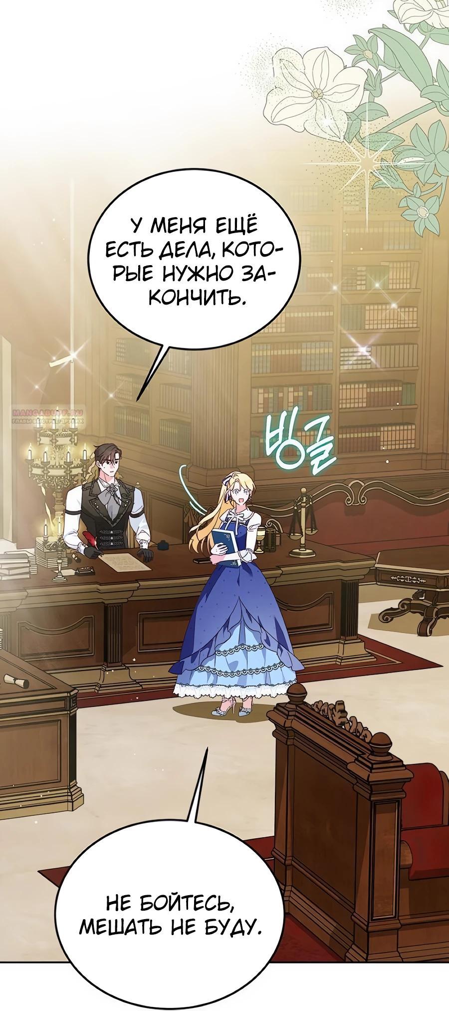 Манга Я — герцогиня по призванию - Глава 12 Страница 6