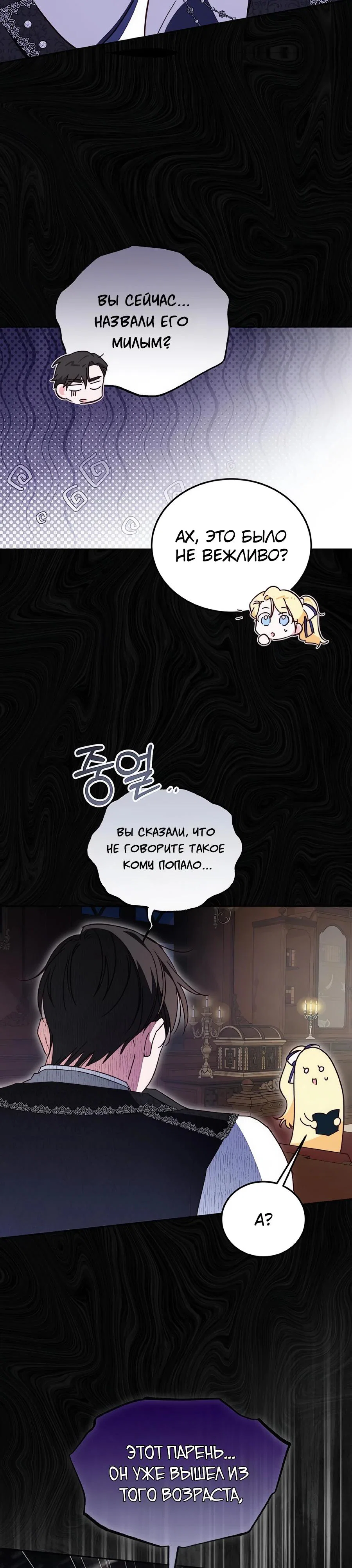 Манга Я — герцогиня по призванию - Глава 12 Страница 21