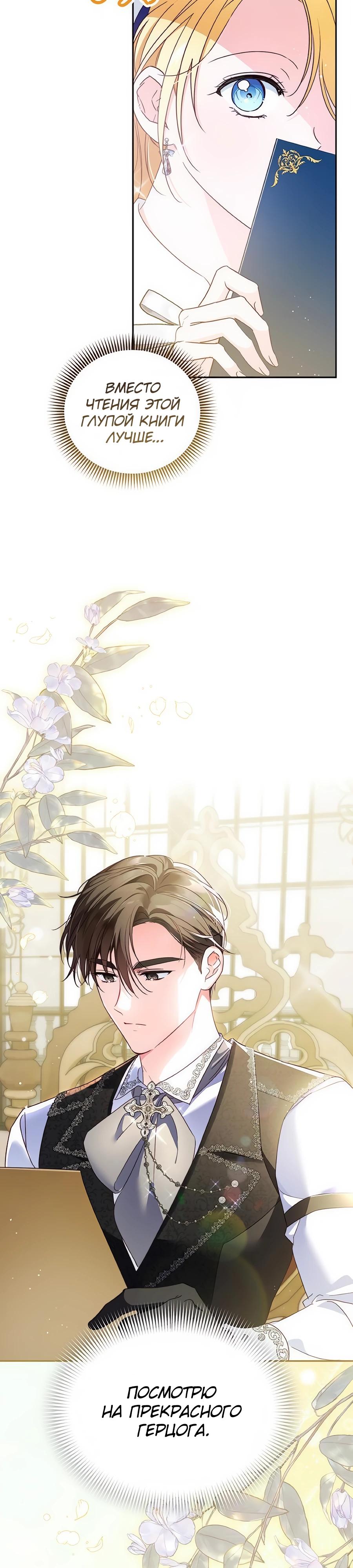 Манга Я — герцогиня по призванию - Глава 12 Страница 9