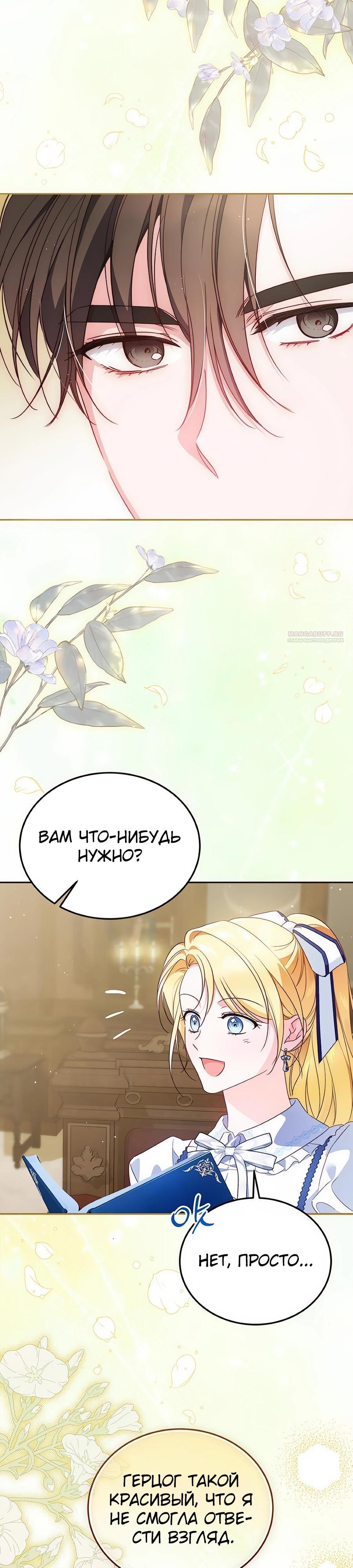 Манга Я — герцогиня по призванию - Глава 12 Страница 10
