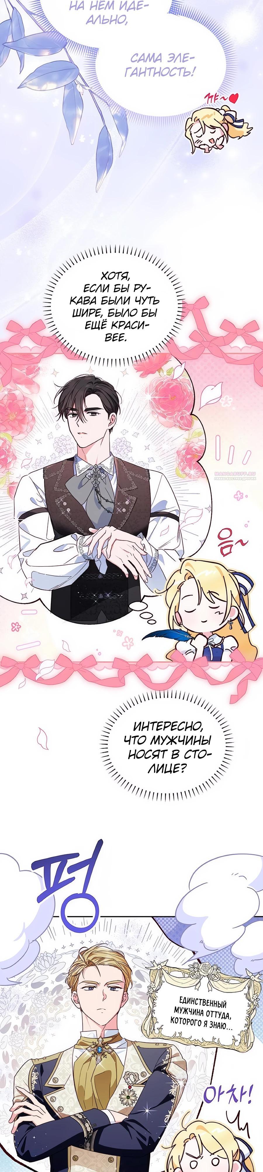 Манга Я — герцогиня по призванию - Глава 12 Страница 26
