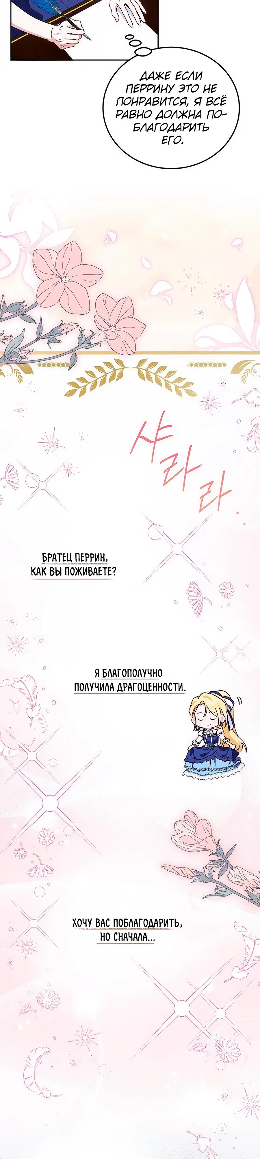 Манга Я — герцогиня по призванию - Глава 12 Страница 28