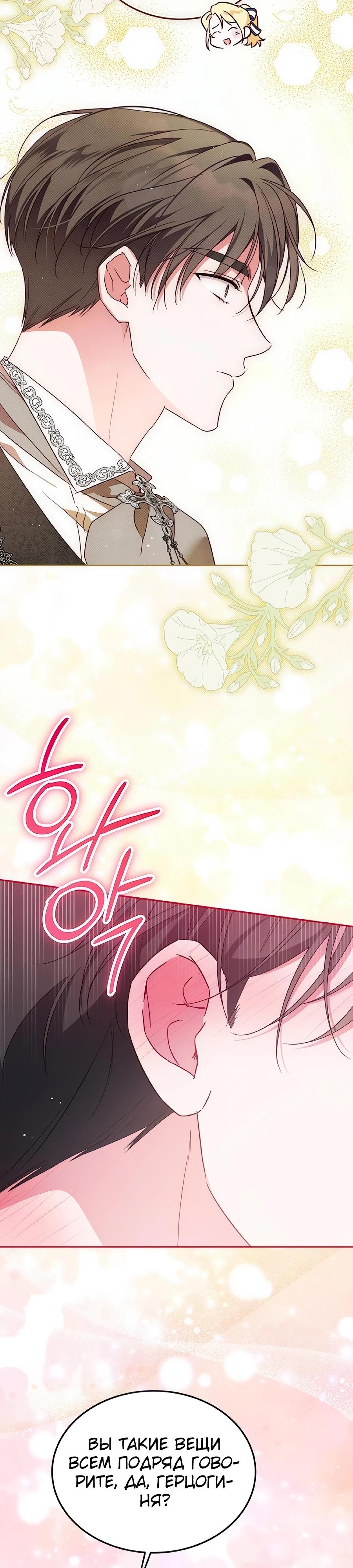 Манга Я — герцогиня по призванию - Глава 12 Страница 11