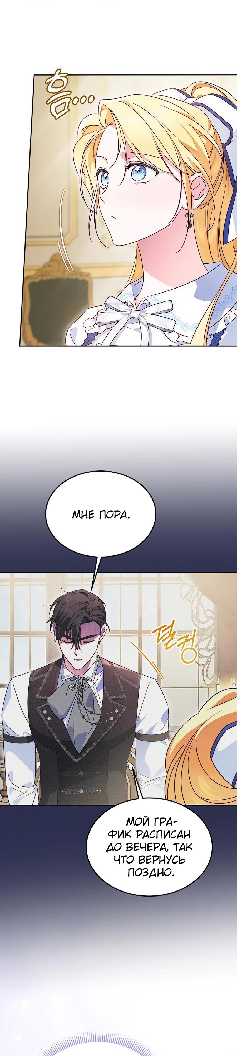 Манга Я — герцогиня по призванию - Глава 12 Страница 24