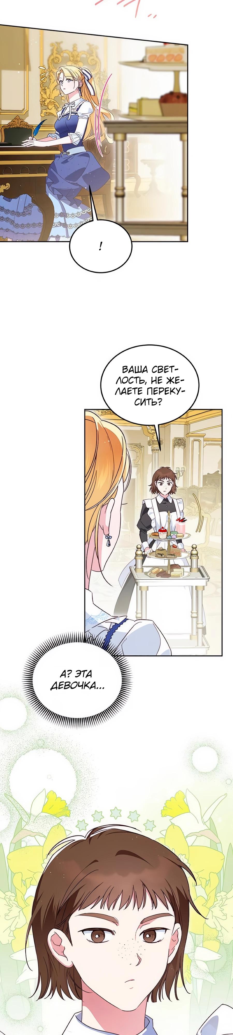 Манга Я — герцогиня по призванию - Глава 12 Страница 32