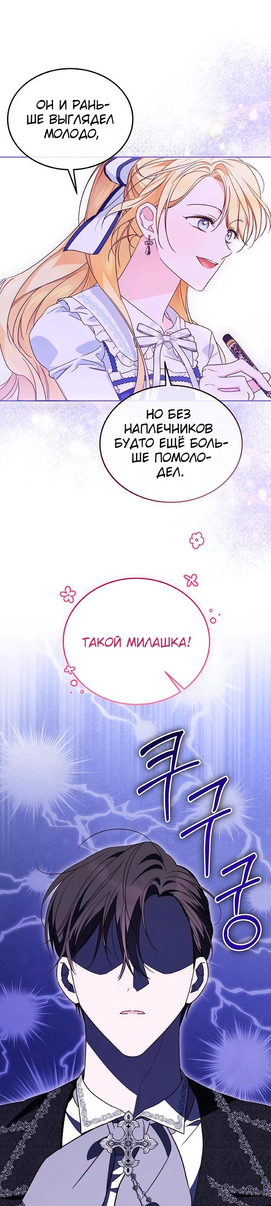 Манга Я — герцогиня по призванию - Глава 12 Страница 20