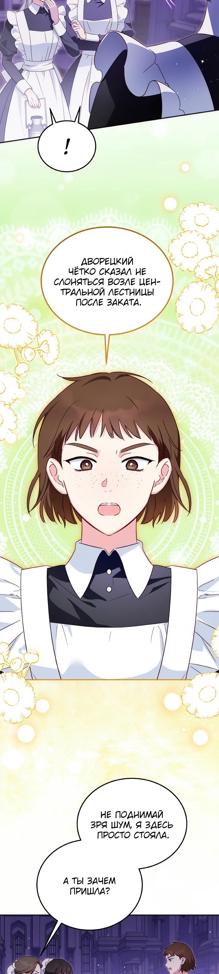 Манга Я — герцогиня по призванию - Глава 11 Страница 27