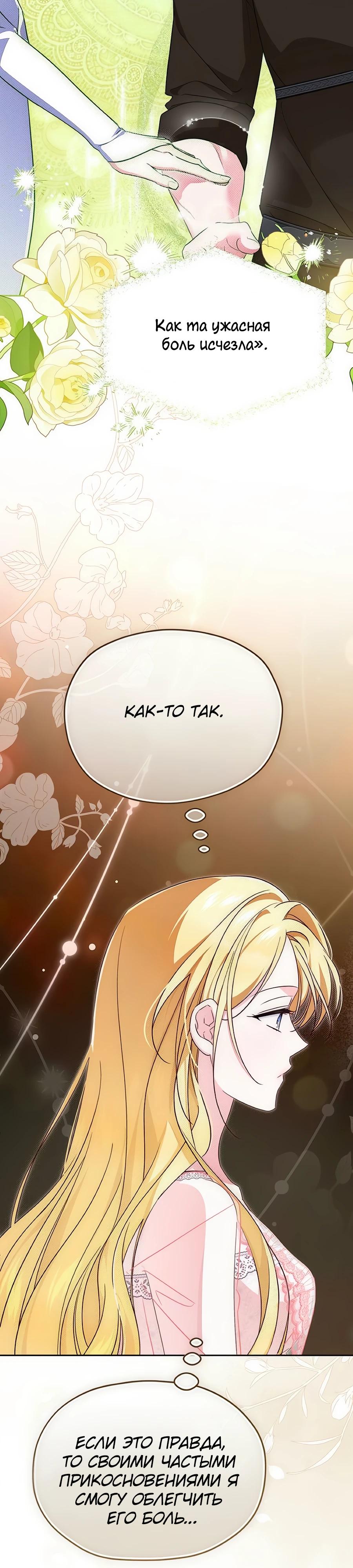 Манга Я — герцогиня по призванию - Глава 11 Страница 9