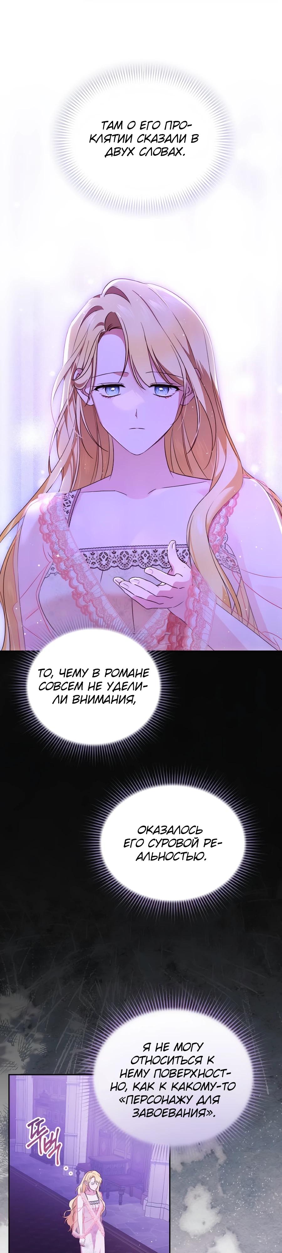 Манга Я — герцогиня по призванию - Глава 11 Страница 23