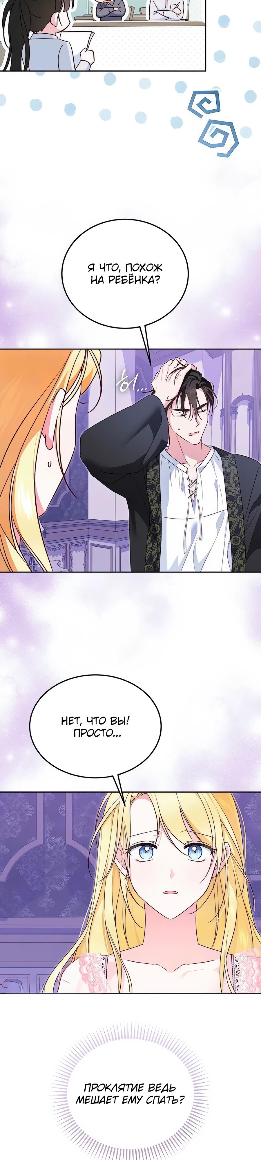 Манга Я — герцогиня по призванию - Глава 11 Страница 7