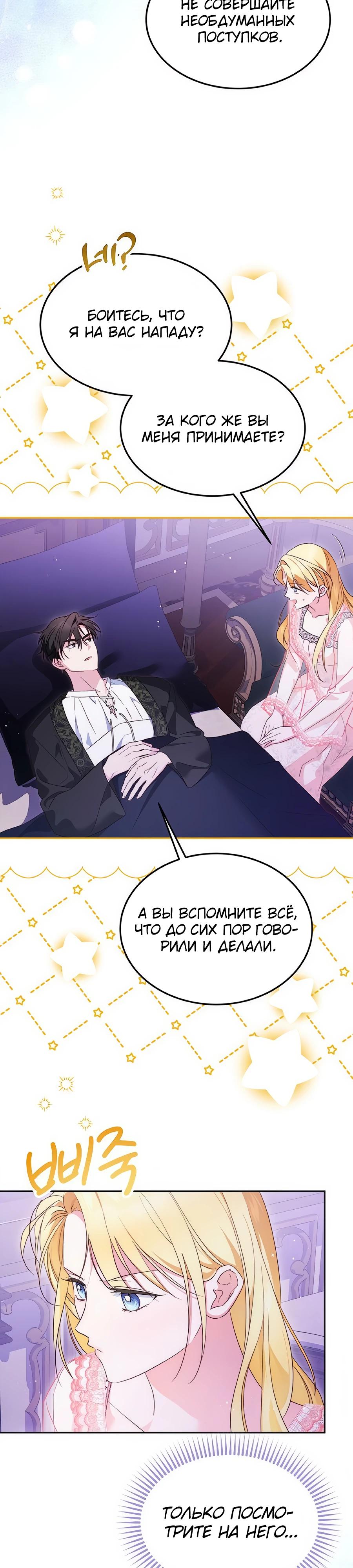 Манга Я — герцогиня по призванию - Глава 11 Страница 15