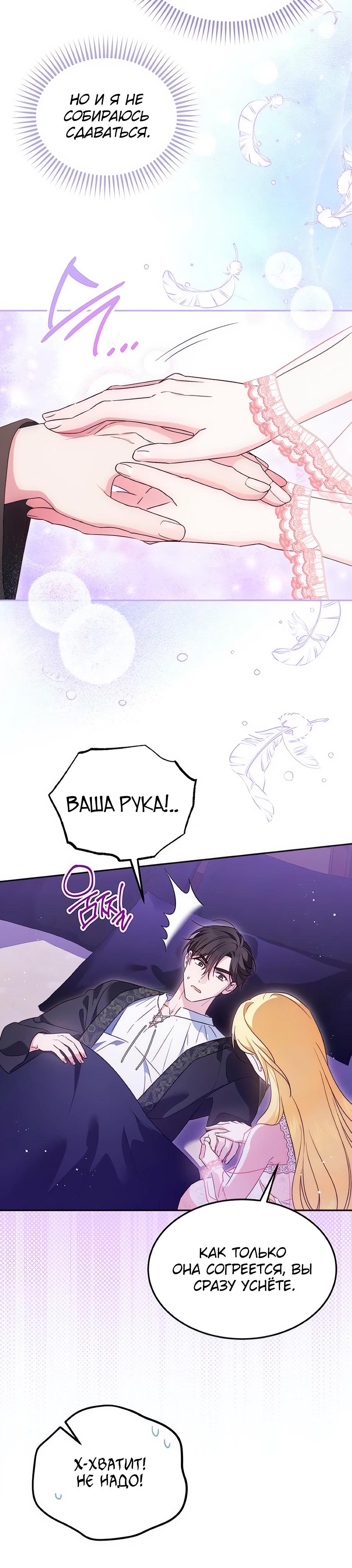 Манга Я — герцогиня по призванию - Глава 11 Страница 16