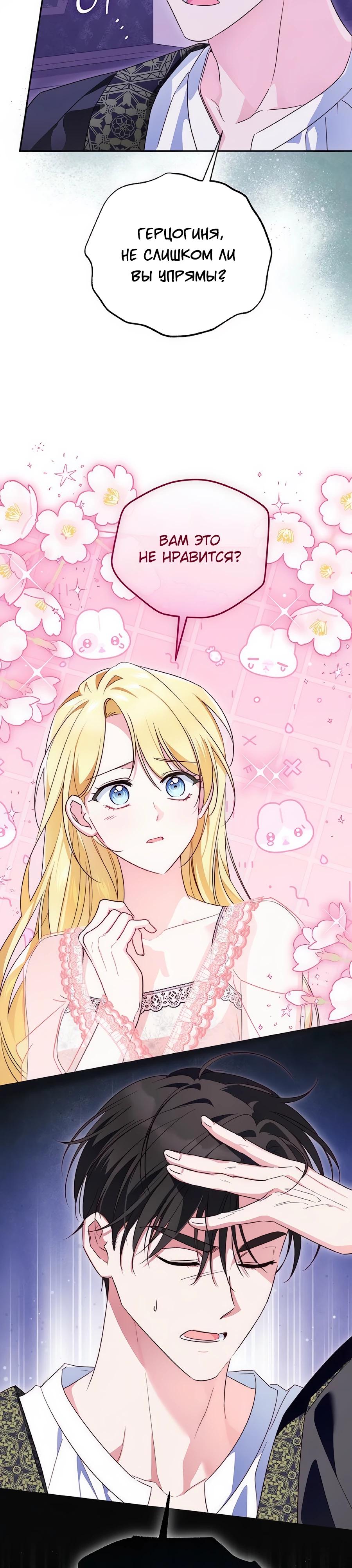 Манга Я — герцогиня по призванию - Глава 11 Страница 13