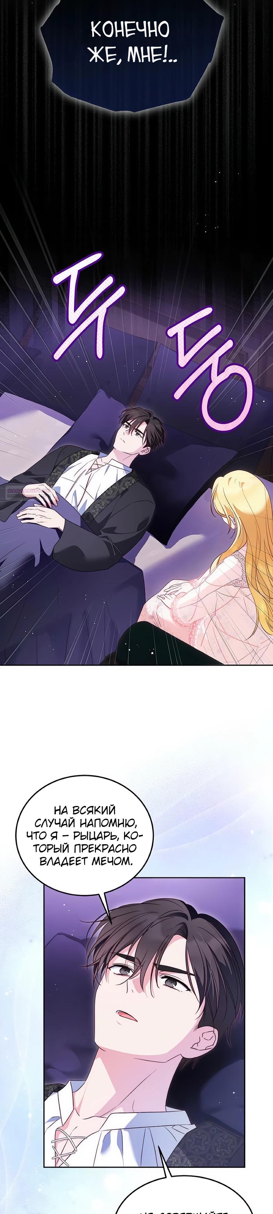 Манга Я — герцогиня по призванию - Глава 11 Страница 14