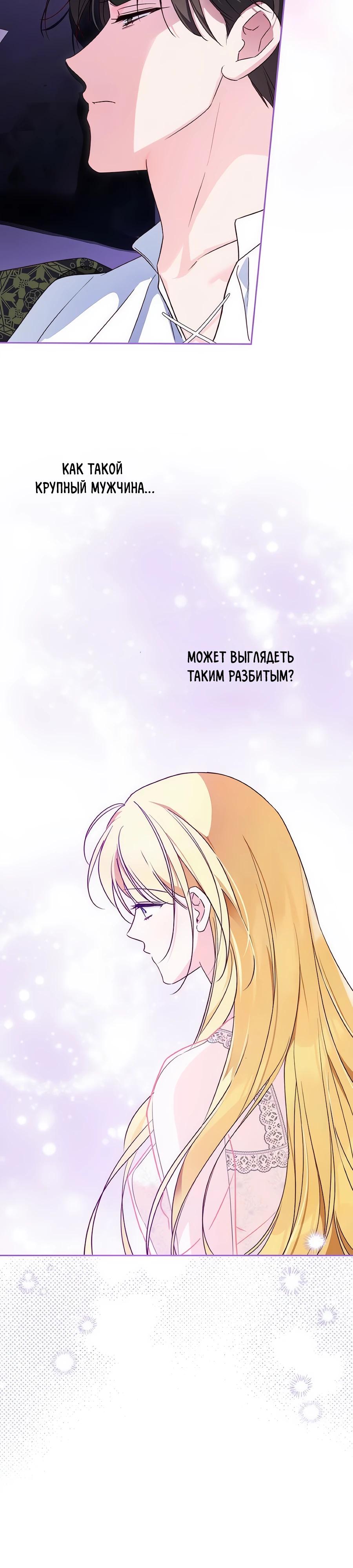 Манга Я — герцогиня по призванию - Глава 11 Страница 19