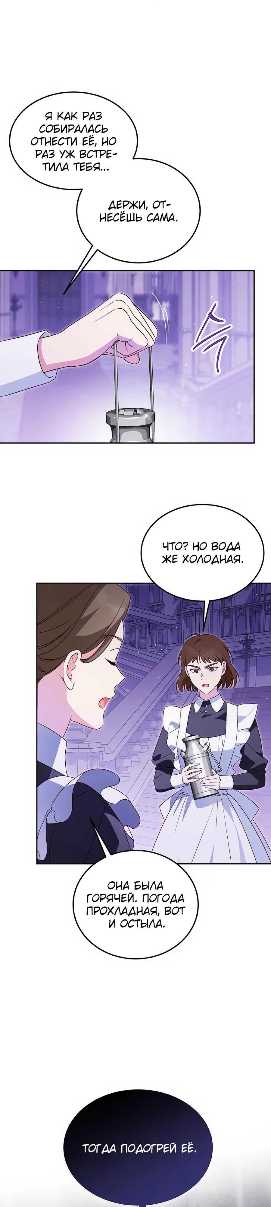 Манга Я — герцогиня по призванию - Глава 11 Страница 29