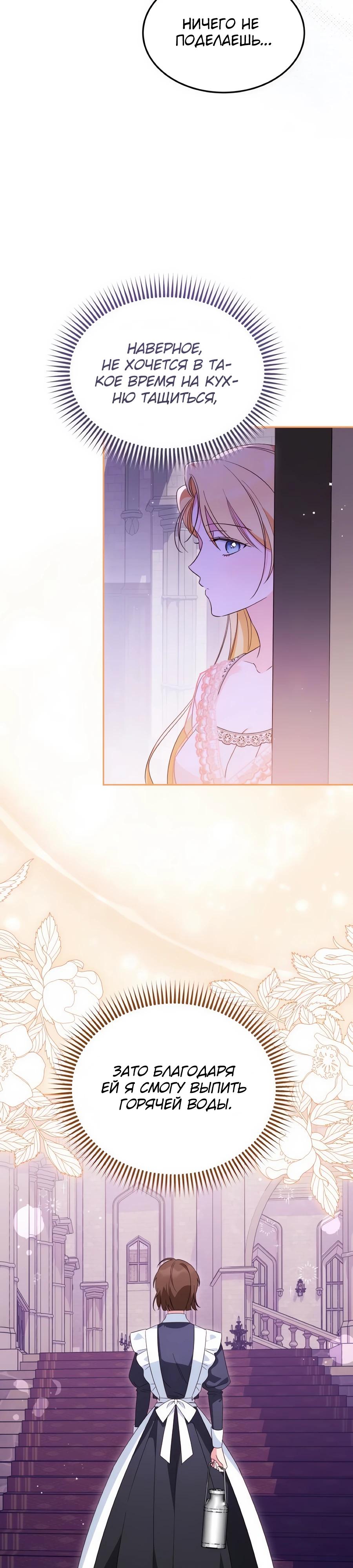 Манга Я — герцогиня по призванию - Глава 11 Страница 32