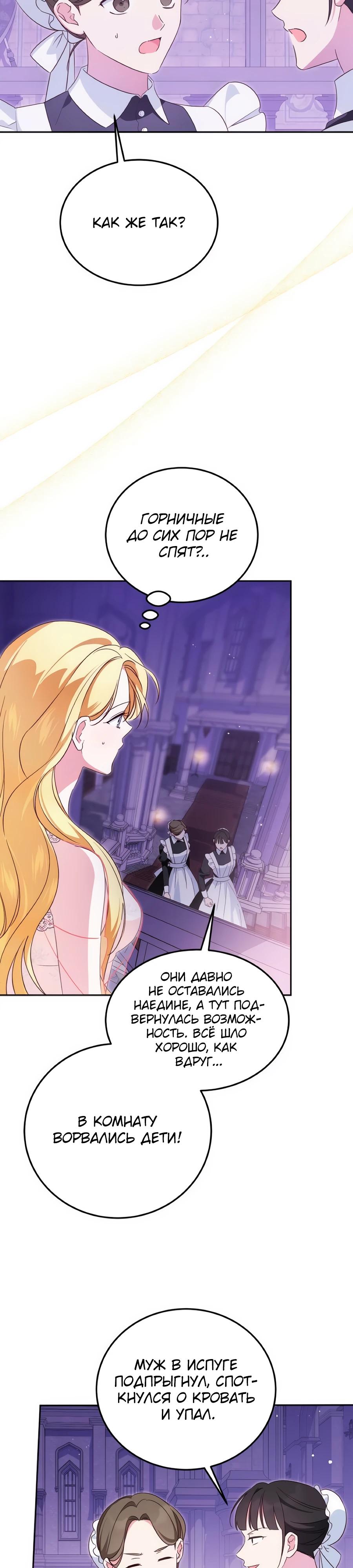 Манга Я — герцогиня по призванию - Глава 11 Страница 25