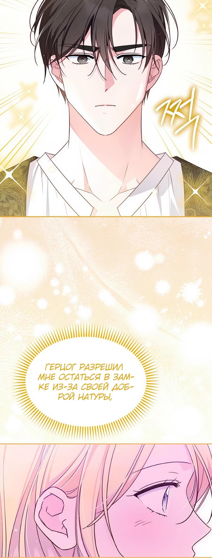 Манга Я — герцогиня по призванию - Глава 11 Страница 11