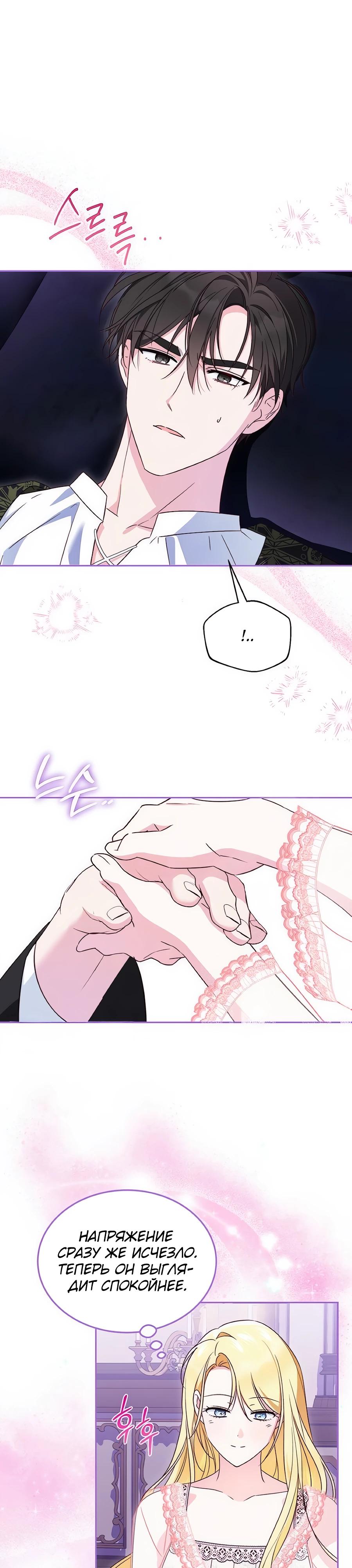 Манга Я — герцогиня по призванию - Глава 11 Страница 17