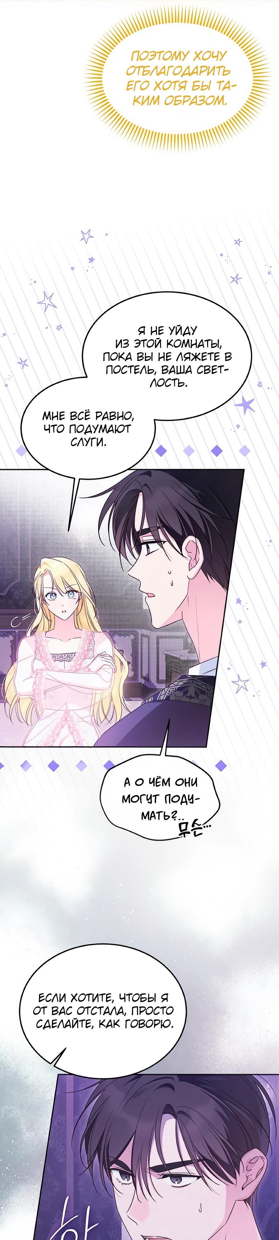 Манга Я — герцогиня по призванию - Глава 11 Страница 12