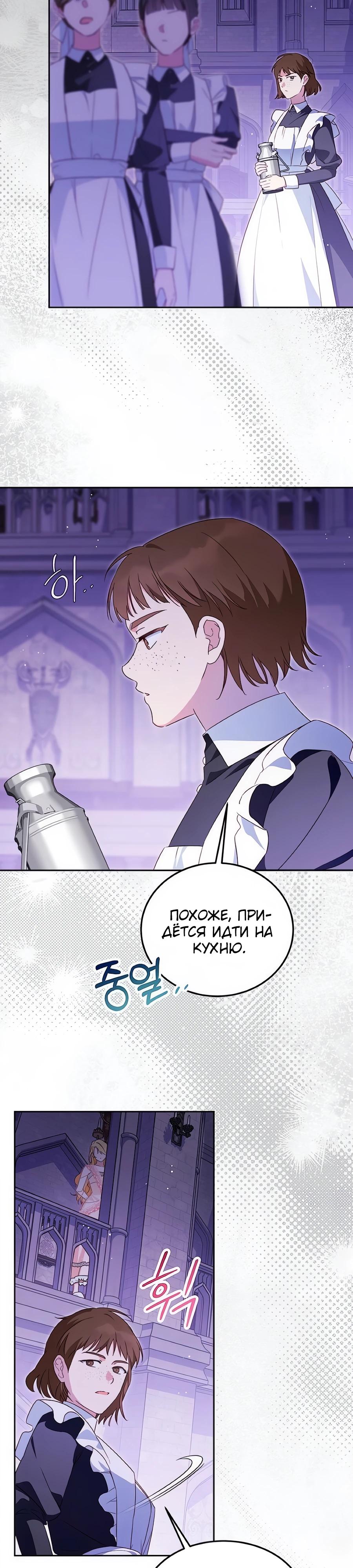 Манга Я — герцогиня по призванию - Глава 11 Страница 31