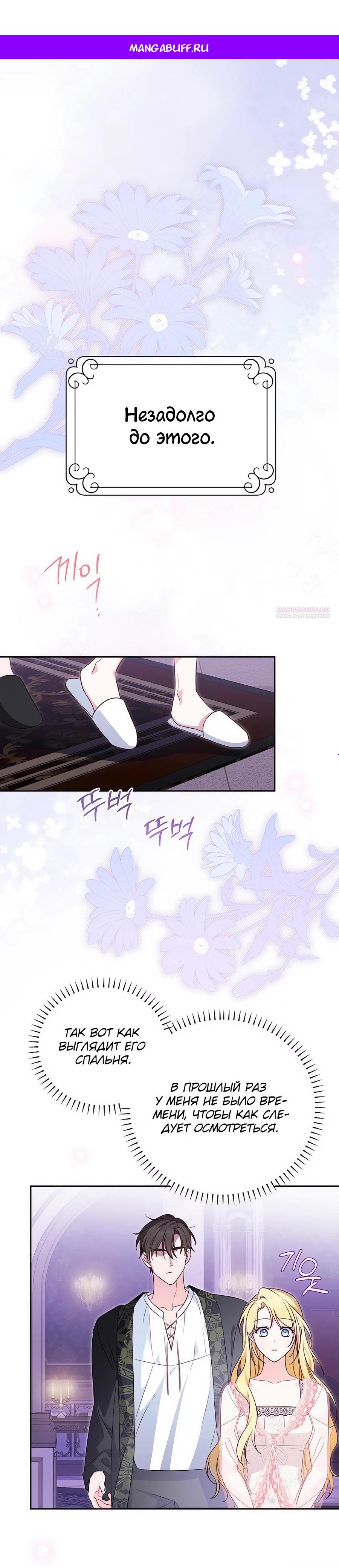 Манга Я — герцогиня по призванию - Глава 11 Страница 1