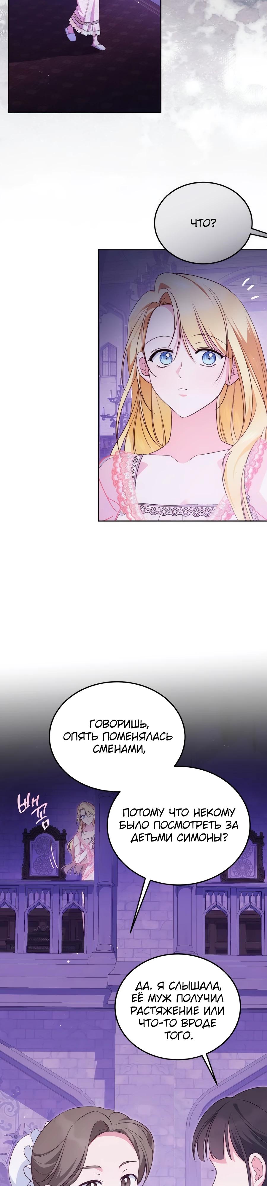 Манга Я — герцогиня по призванию - Глава 11 Страница 24