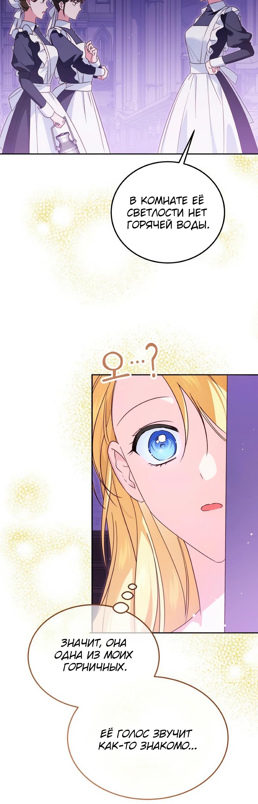 Манга Я — герцогиня по призванию - Глава 11 Страница 28