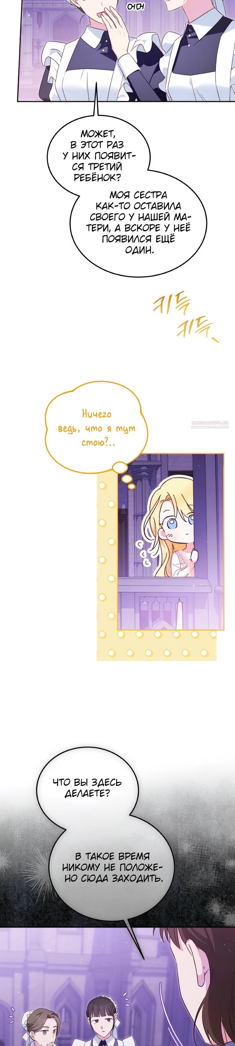 Манга Я — герцогиня по призванию - Глава 11 Страница 26