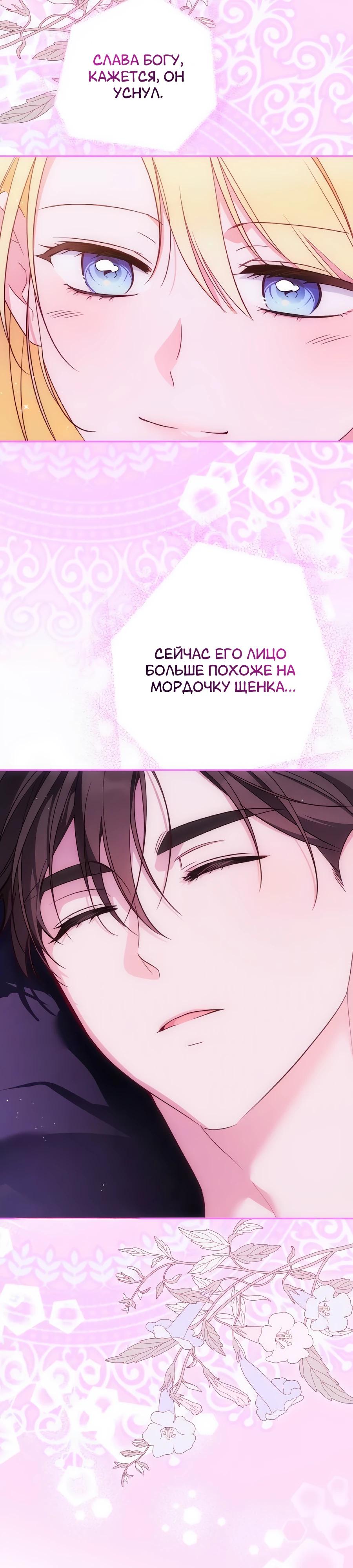 Манга Я — герцогиня по призванию - Глава 11 Страница 21