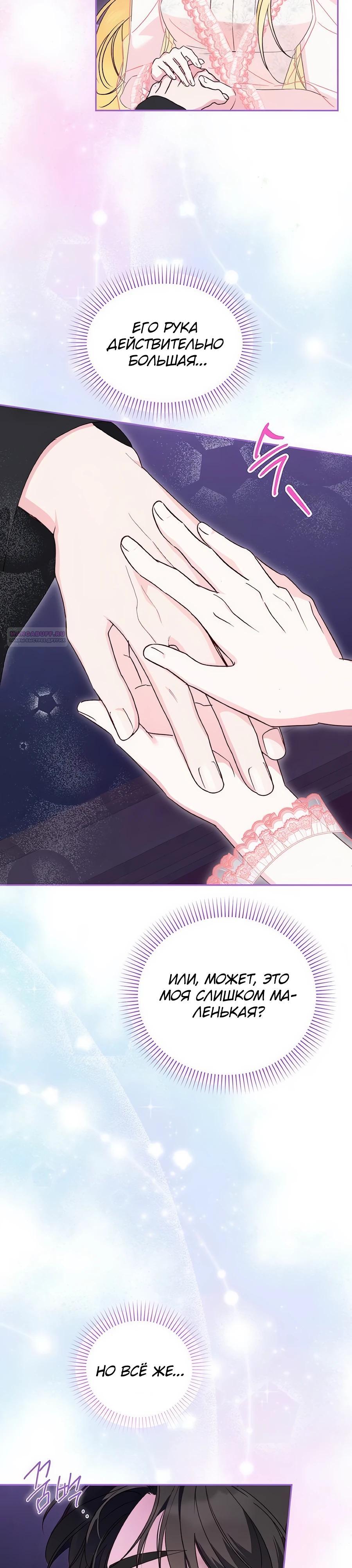 Манга Я — герцогиня по призванию - Глава 11 Страница 18