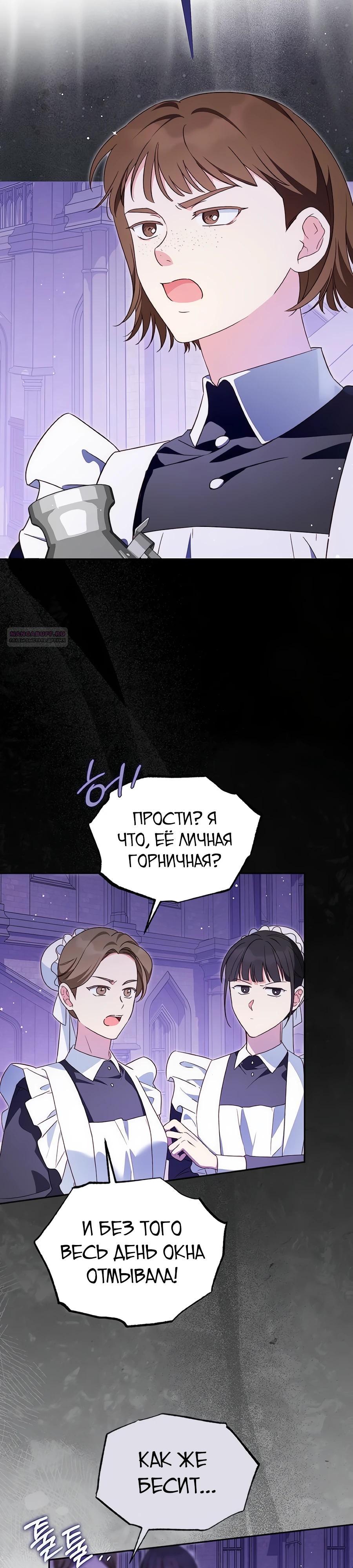 Манга Я — герцогиня по призванию - Глава 11 Страница 30