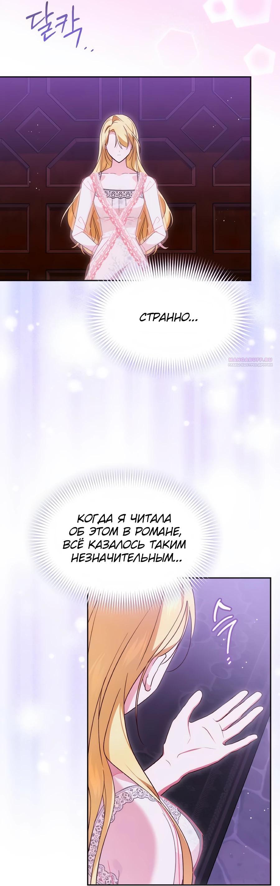 Манга Я — герцогиня по призванию - Глава 11 Страница 22