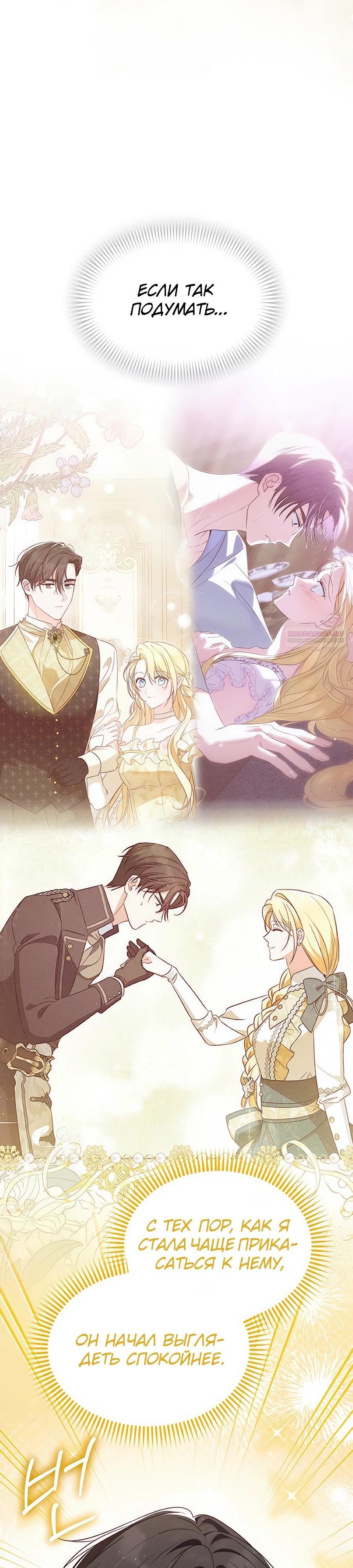 Манга Я — герцогиня по призванию - Глава 11 Страница 10