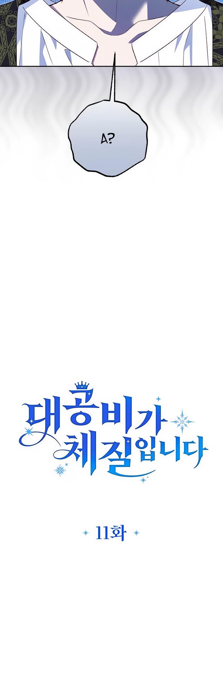 Манга Я — герцогиня по призванию - Глава 11 Страница 5