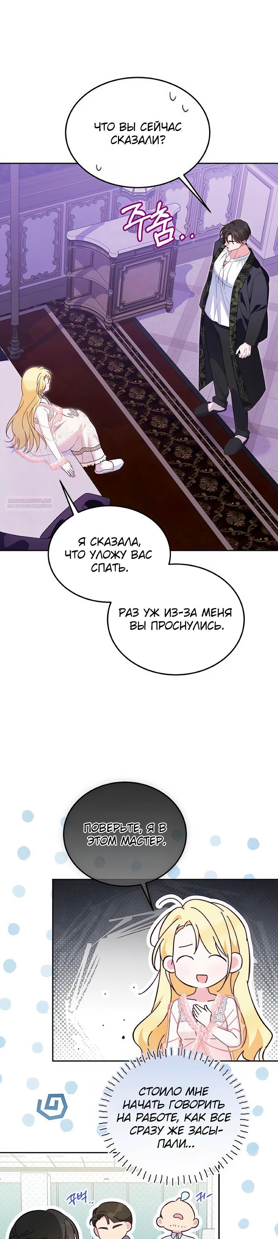 Манга Я — герцогиня по призванию - Глава 11 Страница 6