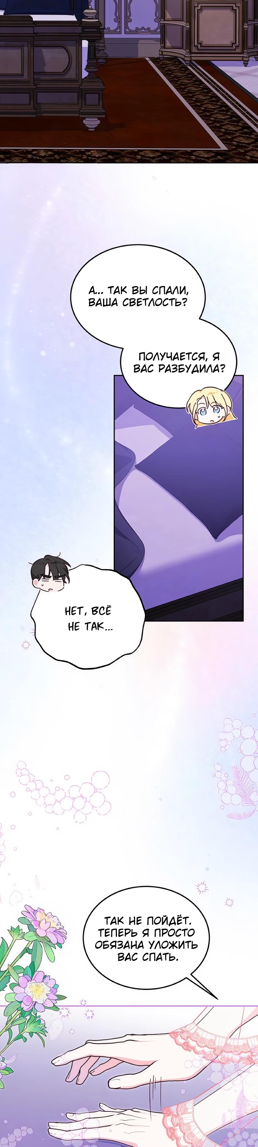 Манга Я — герцогиня по призванию - Глава 11 Страница 3