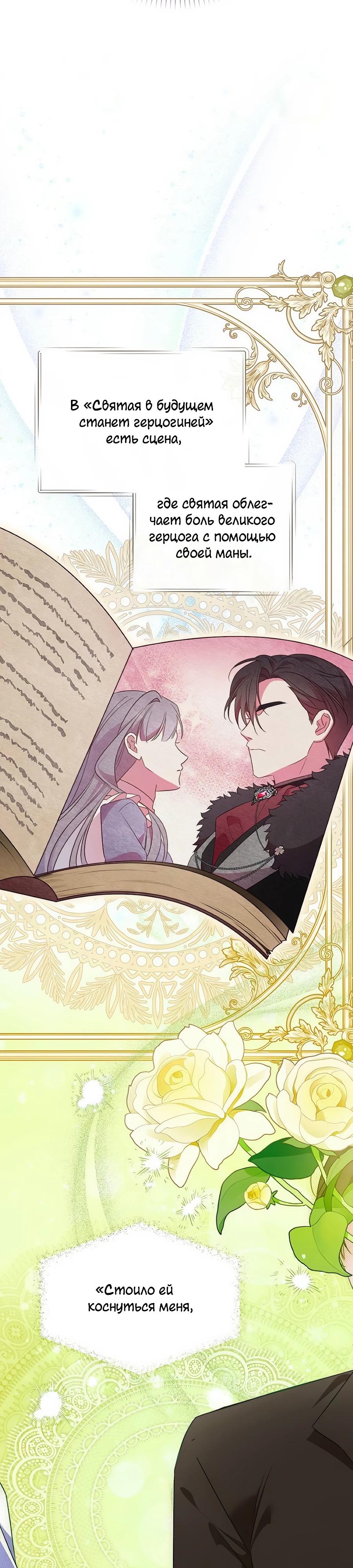 Манга Я — герцогиня по призванию - Глава 11 Страница 8