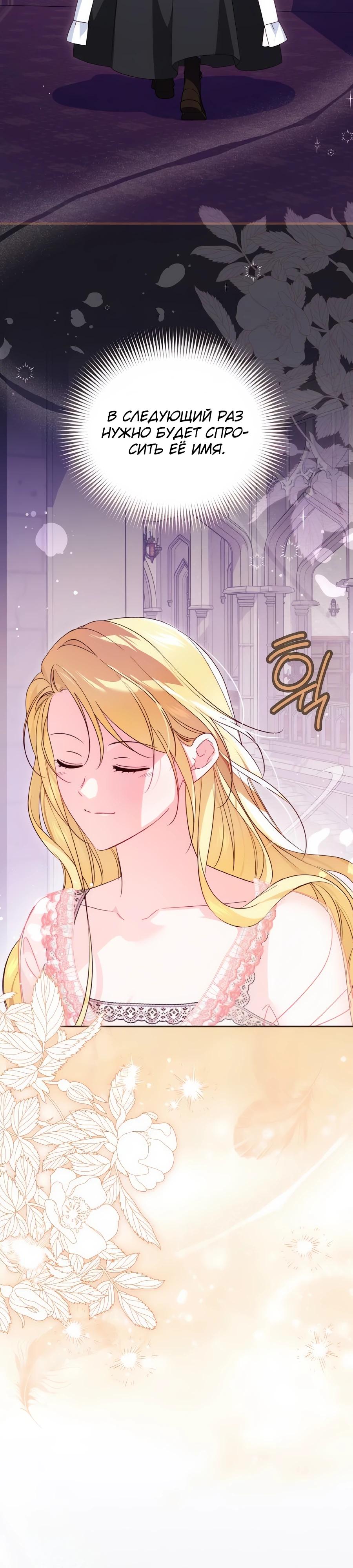 Манга Я — герцогиня по призванию - Глава 11 Страница 33