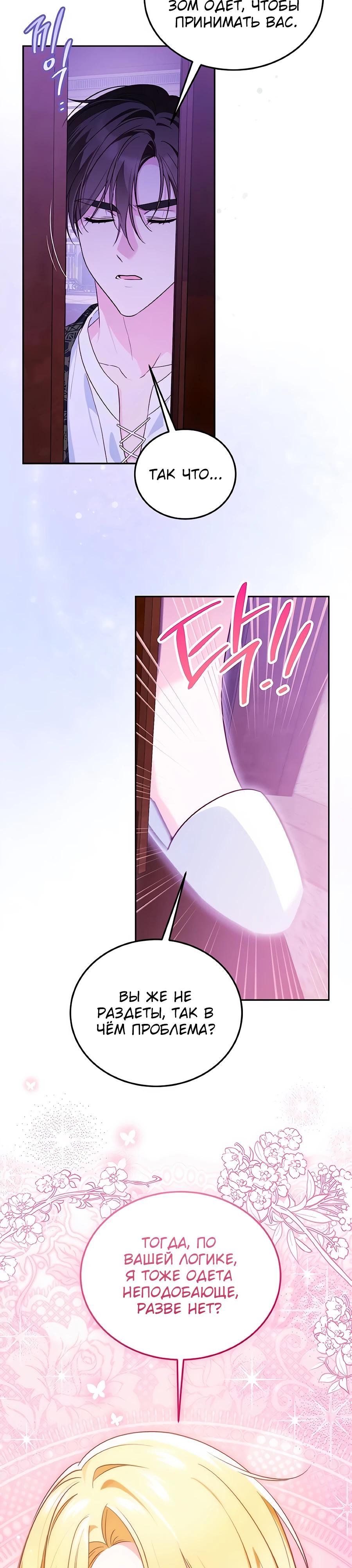 Манга Я — герцогиня по призванию - Глава 10 Страница 24