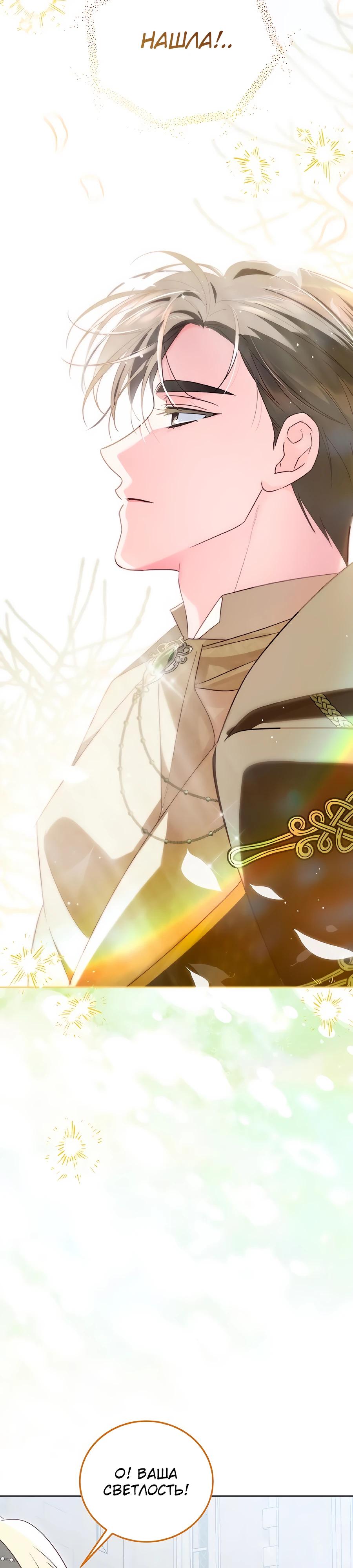 Манга Я — герцогиня по призванию - Глава 10 Страница 12