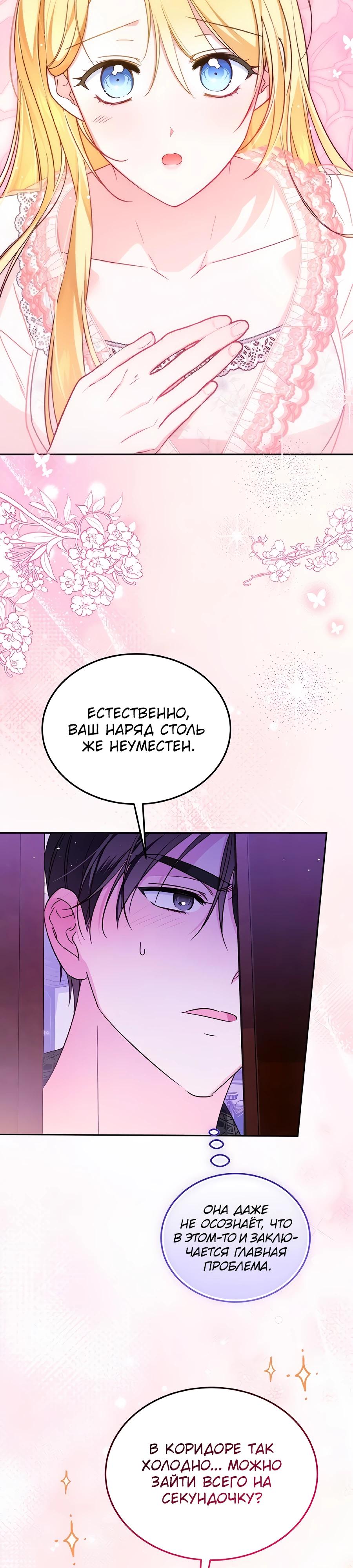 Манга Я — герцогиня по призванию - Глава 10 Страница 25