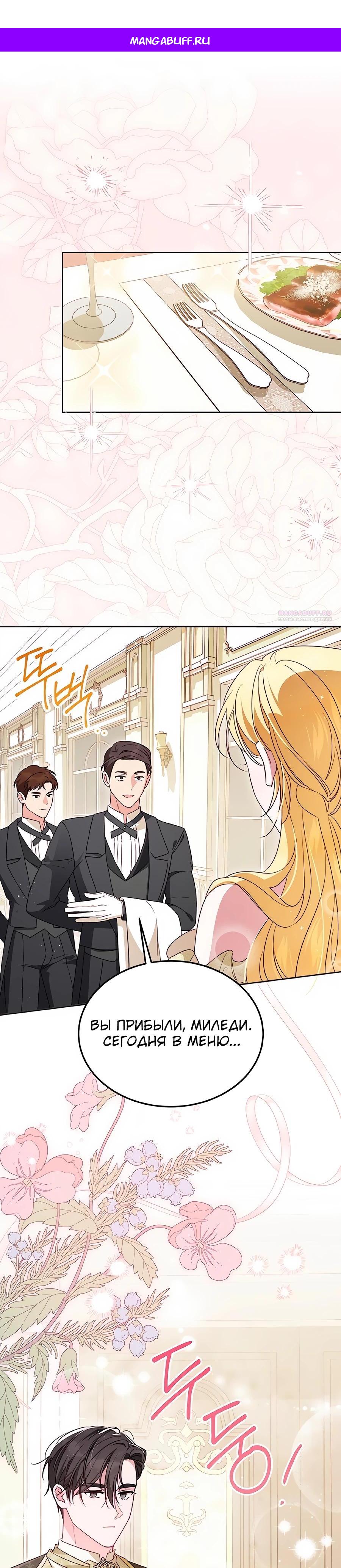 Манга Я — герцогиня по призванию - Глава 10 Страница 1